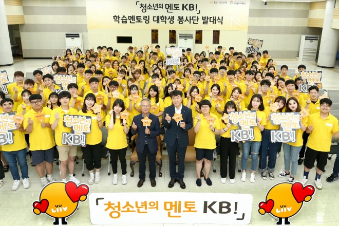 (오른쪽 7번째부터)성채현 KB국민은행 소비자브랜드전략그룹 대표, 박두준 아이들과미래재단 상임이사.