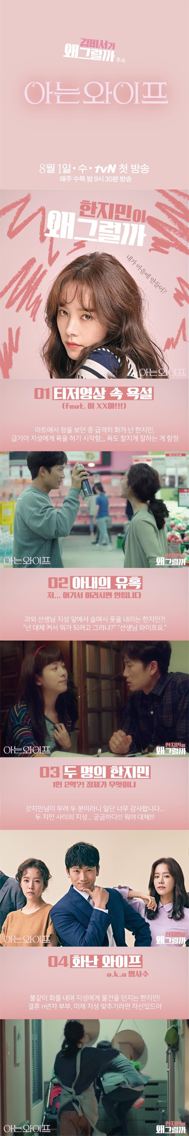 '김비서가 왜그럴까' 후속 '아는 와이프' 한지민 스틸 컷. 사진=tvN 제공