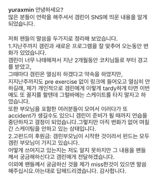 평창동계올림픽에 출전했던 민유라-겜린 조가 돌연 해체를 선언했다. 사진=민유라 인스타그램