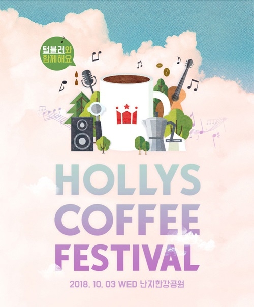 할리스커피페스티벌 예매 일정이 연기됐다. 사진=할리스커피