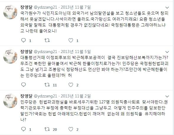 장영달 트위터 캡처.