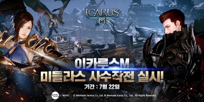 위메이드의 모바일 다중접속역할수행게임(MMORPG) ‘이카루스M’이 오는 22일 게릴라 테스트 2탄 ‘미들라스 사수작전’을 실시한다.