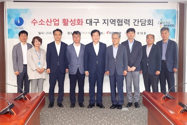 한국가스공사가 19일 대구시와 수소산업 활성화 관련 지역협력 방안을 논의하기 위한 간담회를 개최했다. 사진=가스공사.