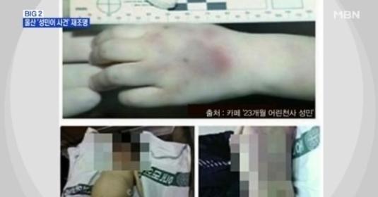 11년 전 '성민이 사건'을 다시 조사해야 한다는 여론이 들끓고 있다. 사진=MBN 방송화면