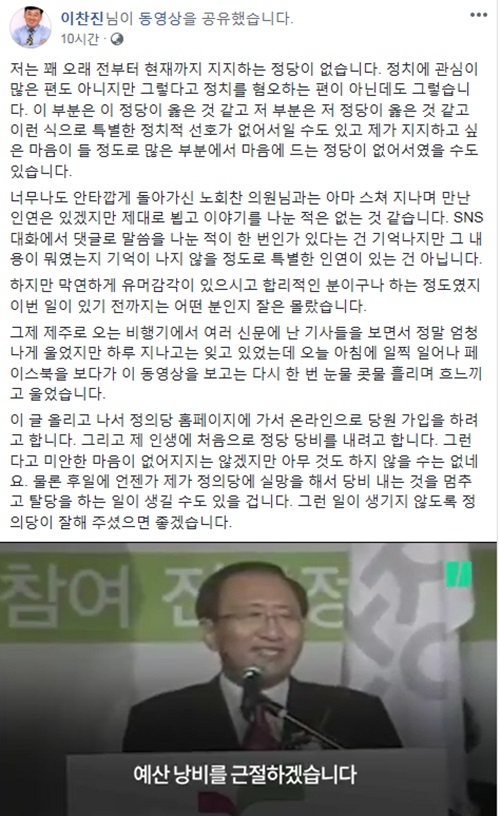 김희애 남편 이찬진 씨가 정의당에 입당하겠다는 의사를 밝혔다. 사진=페이스북