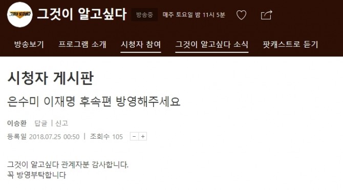 그것이 알고싶다, 이재명 은수미 조폭 후속편 방영…. 태영건설 남경필 컨넥션도, 웹하드 성폭행 동영상 이후  시청자 제보와 내부자 고발 접수… 