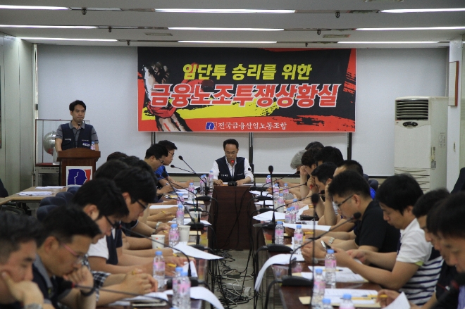지난달 18일 금융노조가 임금단체협상투쟁 총력투쟁기획단 1차 회의를 열고 있다.  