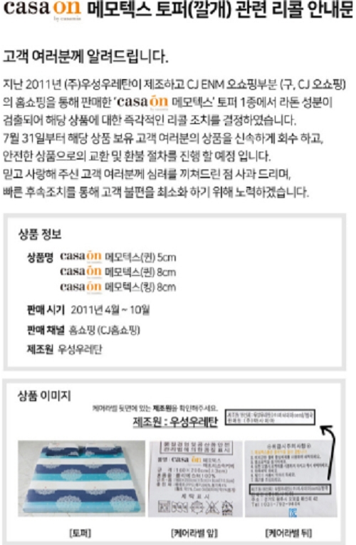 까사미아 침구에서 라돈이 검출되면서 누리꾼들의 불안이 퍼지고 있다. 사진=까사미아 홈페이지.