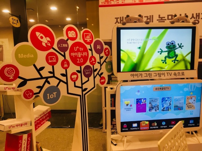 LG유플러스는 31일 서울 용산 본사에서 기자간담회를 열고, ‘U+tv 아이들나라 2.0’을 선보이며 유·아동 서비스 영역의 확대에 나섰다. U+tv 아이들 나라 2.0 플랫폼