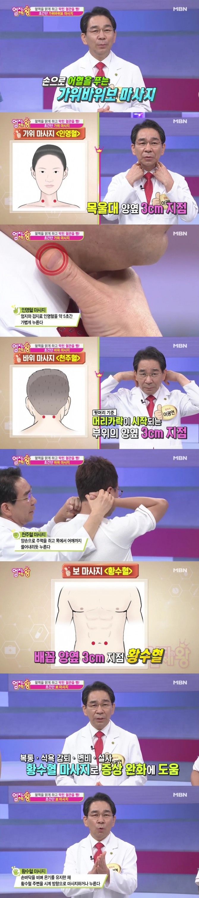 지난달 31일 방송된 MBN '엄지의 제왕' 291회에서는 이광연 한의사가 출연, 여름 뇌졸중을 예방하는 '가위 바위 보 마사지' 방법을 소개했다. 사진=MBN 방송 캡처