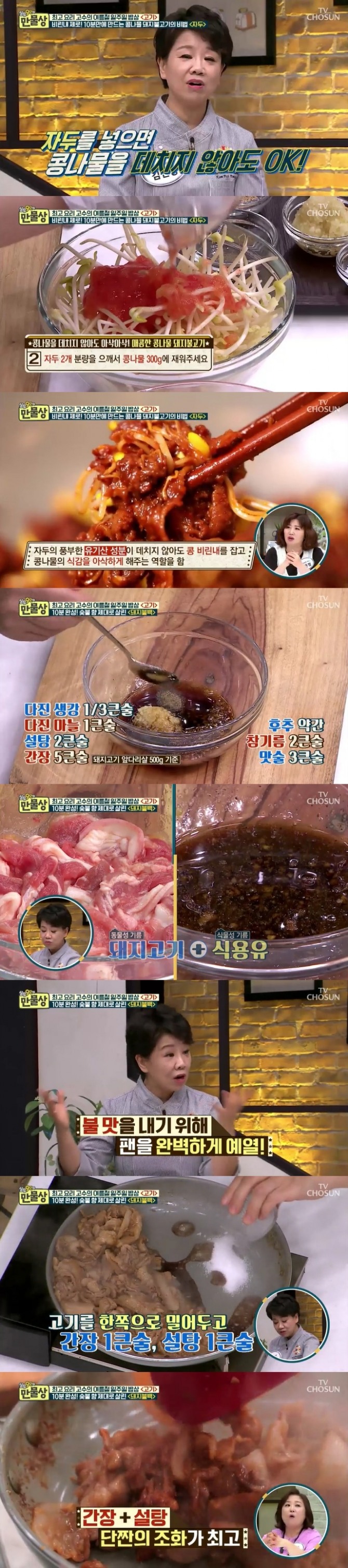 지난 2일 방송된 TV조선 '살림9단의 만물상'에서는 김선영 조리기능장이 출연 자두를 비법 재료로 '콩나물돼지불고기'와 불향 가득한 '돼지불백' 만드는 법을 선보였다. 사진=TV조선 방송 캡처
