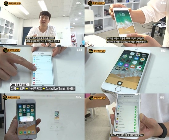 휴대전화의 달인이 '생활의 달인'에서 애플폰 사용 꿀팁을 공개했다. 사진=SBS