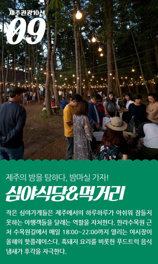 사진=제주관광공사