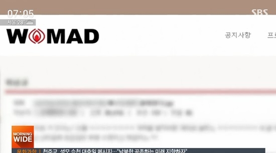 경찰이 '음란물 유포 방조혐의'로 워마드 운영자에 대한 체포영장을 발부받았다. 사진=SBS