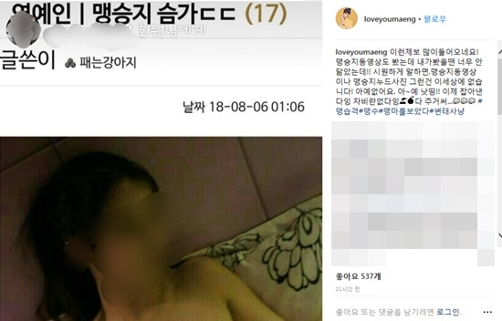 개그우먼 맹승지가 자신의 이름을 단 '가짜 음란동영상'에 대한 강경대응 입장을 밝혔다. 사진=인스타그램
