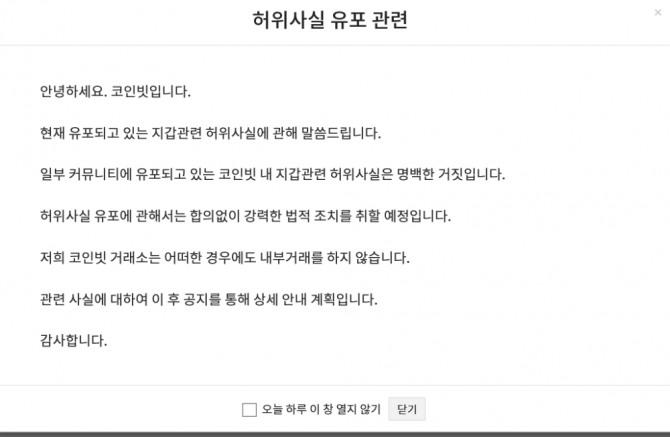 [속보] 가상화폐거래소 코인빗의 경고,  지갑 내부거래 유포하면 법적 책임…  비트코인 암호화폐 시세 혼조