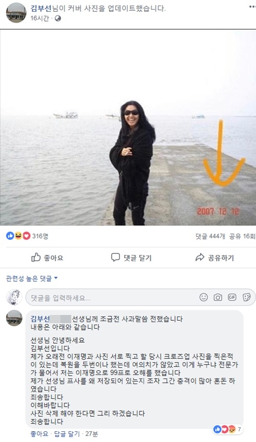 배우 김부선이 '이재명 닮은남성' 사진에 대해 해명했다. 사진=김부선 페이스북