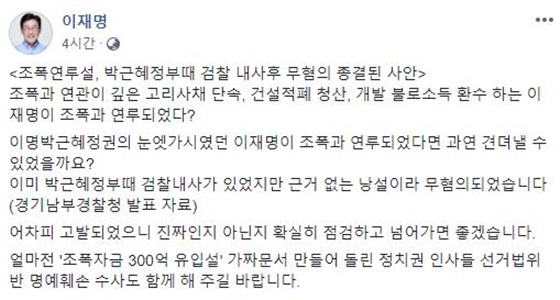 이재명 경기도지사가 자신의 조폭연루설을 제기한 SBS와 ‘그것이 알고 싶다’ 제작진을 상대로 한 법적조치에 착수했다.사진=이재명 경기 지사 페이스북