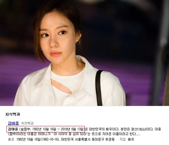 배우 김아중이 난데없는 사망설에 휩싸였다. 사진=인스타그램, 위키백과 