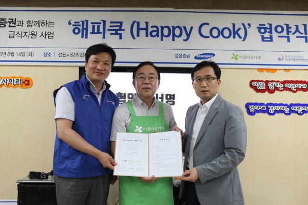 사진 왼쪽부터 삼성증권 이찬우 상무, 아름다운가게 이종욱 상임이사, 한국지역아동센터연합회 옥경원 대표