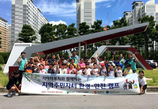 기아차 광주공장 환경·안전 캠프에 참여한 어린이들이 기아차 광주공장 연구동 앞에서 기념사진을 찍고 있는 모습. /기아차 광주공장=제공