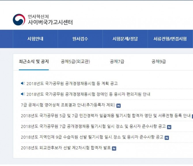 자료=사이버국가고시센터 홈페이지.