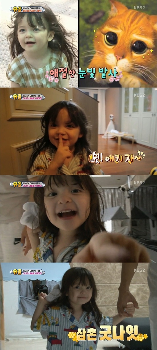 축구선수 박주호의 딸 나은 양이 귀여운 외모와 사랑스러운 매력으로 시청자들의 눈길을 사로잡았다. 사진=KBS2