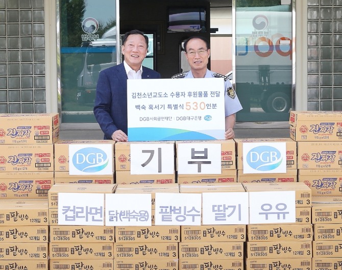 DGB금융그룹 신완신 상무(왼쪽)가 20일 김천소년교도소 전용희 소장에게 후원물품을 전달한 후 사진을 촬영하고 있다.