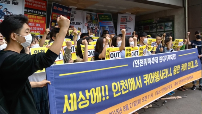 인천을 사랑하는 여러 시민단체인 인천퀴어반대대책본부가 21일 오전 인천 동구청 앞에서 기자회견을 열고 있다.