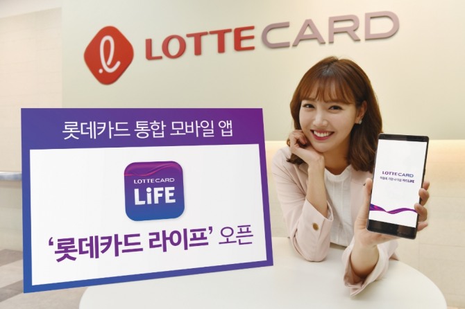 롯데카드는 고객 생활을 중심으로, 최적의 혜택과 서비스를 하나의 앱으로 누릴 수 있는 새로운 모바일 신용카드 플랫폼, ‘롯데카드 라이프(LIFE)’ 앱을 선보이고 있다. 사진=롯데카드.