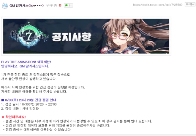 신작 모바일 RPG게임 '에픽세븐'이 오늘 오후 3시 공식으로 서비스를 개시한 가운데 오픈 5시간 만에 점검에 들어가 유저들의 불만을 사고 있다.  사진=공식홈페이지