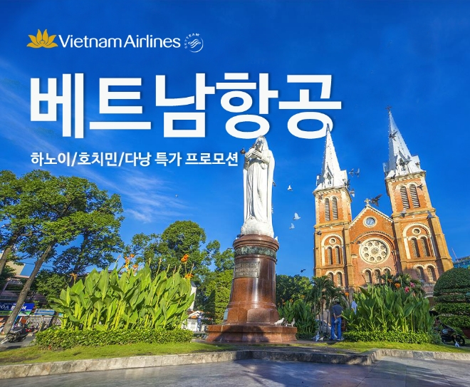 베트남항공이 31일부터 12월 31일까지 베트남의 주요 관광도시로 향하는 왕복 항공권 특가 프로모션을 진행한다. 사진=베트남항공 