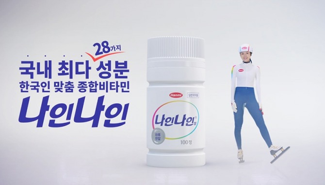 쇼트트랙 김아랑 선수를 모델로 한 ‘나인나인’ CF의 한 장면. 한미약품 제공