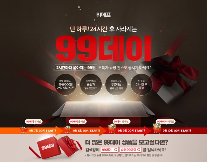 위메프 제공
