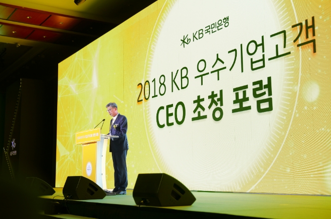 5일 서울 여의도 콘래드호텔에서 열린 '2018 KB 우수기업고객 CEO 초청 포럼'에서 허인 KB국민은행장이 환영사를 하고 있다.