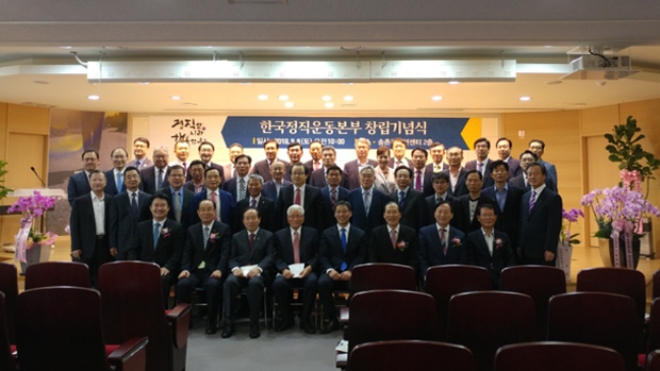 한국정직운동본부가 8일 오전 대전 대덕구 송촌컨벤션센터 2층에서 창립기념식을 열고 정식 출범을 알렸다.