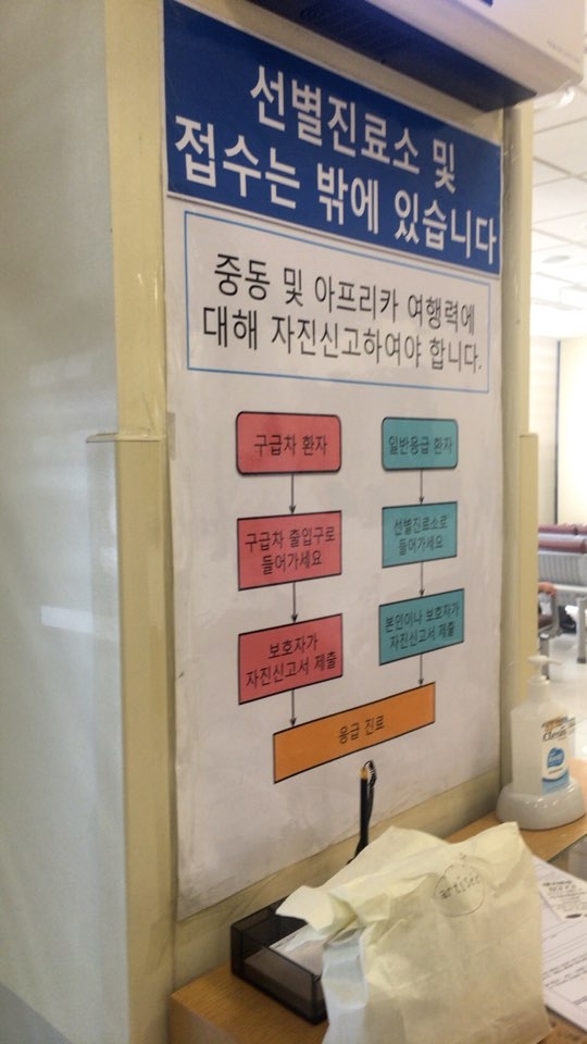 서울삼성병원 응급실 접수처에서 메르스 관련 안내 문구가 적혀있다. (사진=황이진영 기자)