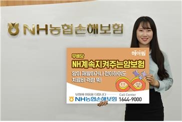 사진=NH농협손해보험