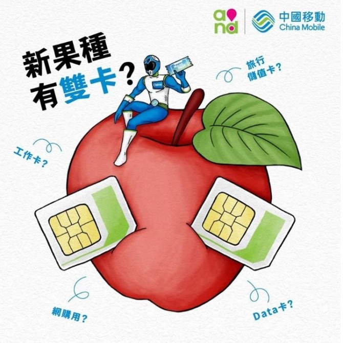 차이나모바일이 공개한 차기 '아이폰9'의 듀얼 심 카드 지원 티저 이미지.