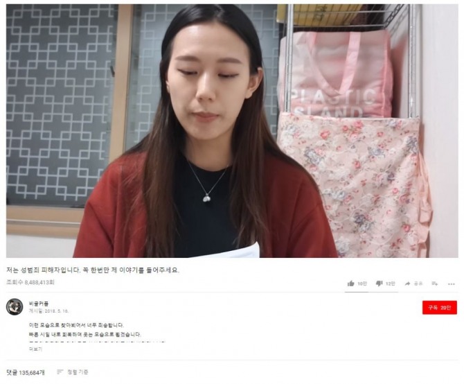 유튜버 양예원이 공개한 영상에 댓글이 13만개 이상 이어지고 있다. 