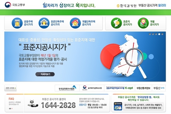 정부의 9.13부동산대책 발표 후 공시지가 조회 사이트가 한때 마비됐다. 사진=부동산공시가격알리미