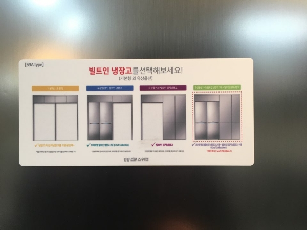 빌트인 냉장고 유상옵션 품목.
