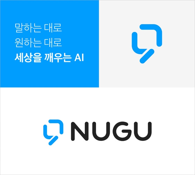 SK텔레콤은 인공지능 플랫폼 '누구(NUGU)' 출시 2주년을 맞아 브랜드 디자인을 개편한다고 16일 밝혔다.