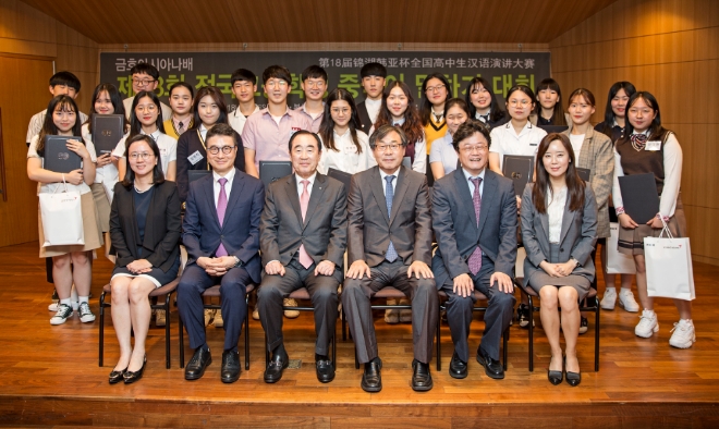 지난 14일 광화문 문호아트홀에서 한중우호협회와 주한중국대사관이 공동주최하는 '제18회 금호아시아나배 전국고등학생 중국어 말하기 대회'가 열린 가운데 본선 참가자들과 심사위원들이 기념촬영을 하고 있다. 사진=금호아시아나그룹