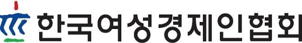 한국여성경제인협회 CI.