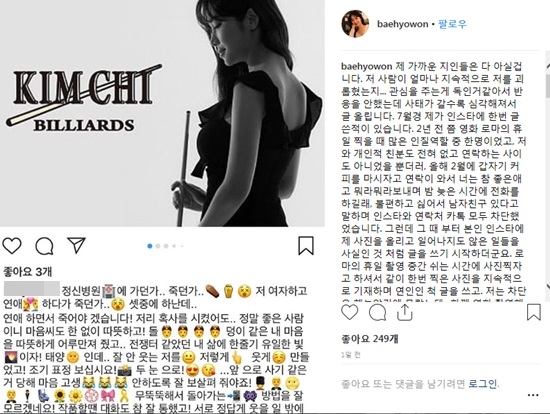 배우 배효원이 성희롱 피해를 토로했다. 사진=인스타그램