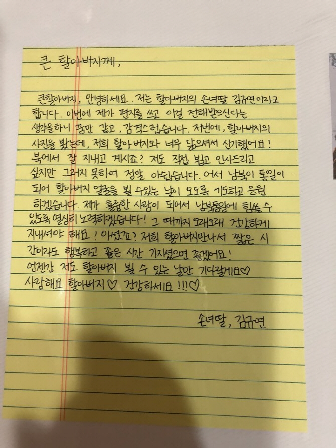 김규연양이 북측에 있는 큰할아버지에게 보낸 편지 (사진제공=평양공동취재단)