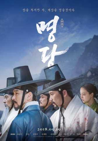 조승우, 지성이 출연하는 영화 '명당'이 예스24 예매순위에서 1위를 차지했다. 사진=명당 포스터