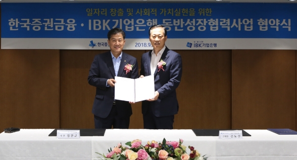 정완규 한국증권금융 사장(왼쪽)과 김도진 IBK기업은행장(오른쪽)이 동반성장협력 협약을 체결한 후 기념촬영을 하고 있다.