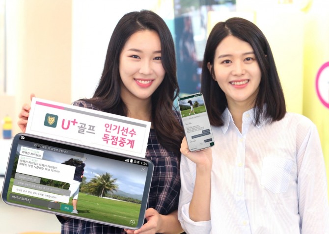 LG유플러스는 신개념 골프중계 서비스인 ‘U+골프’ 앱에 실시간 채팅기능을 추가했다고 21일 밝혔다.